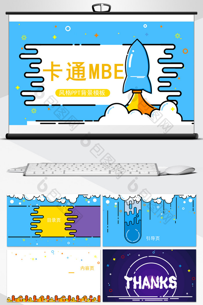 卡通MBE风格PPT背景模板图片图片