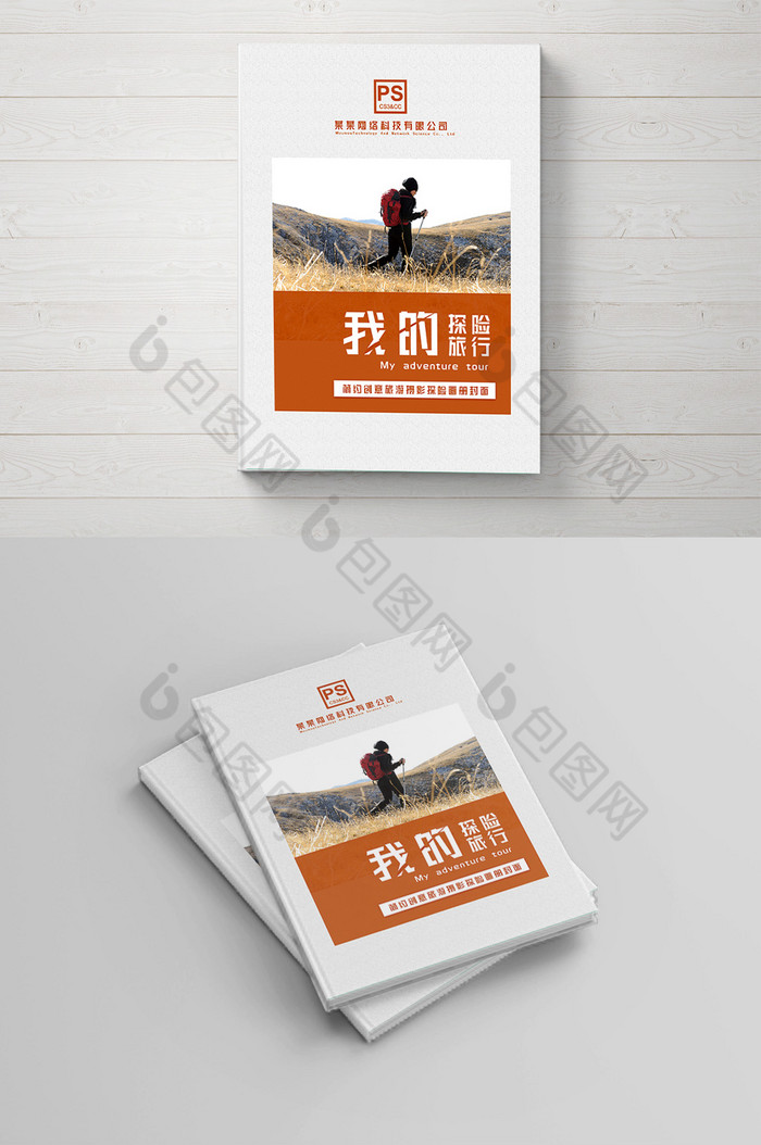简雅旅游摄影探险画册封面图片图片