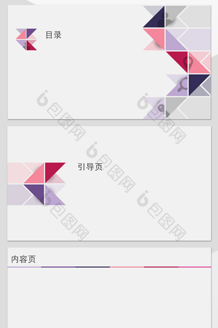 创意三角图形商务风格PPT背景模板
