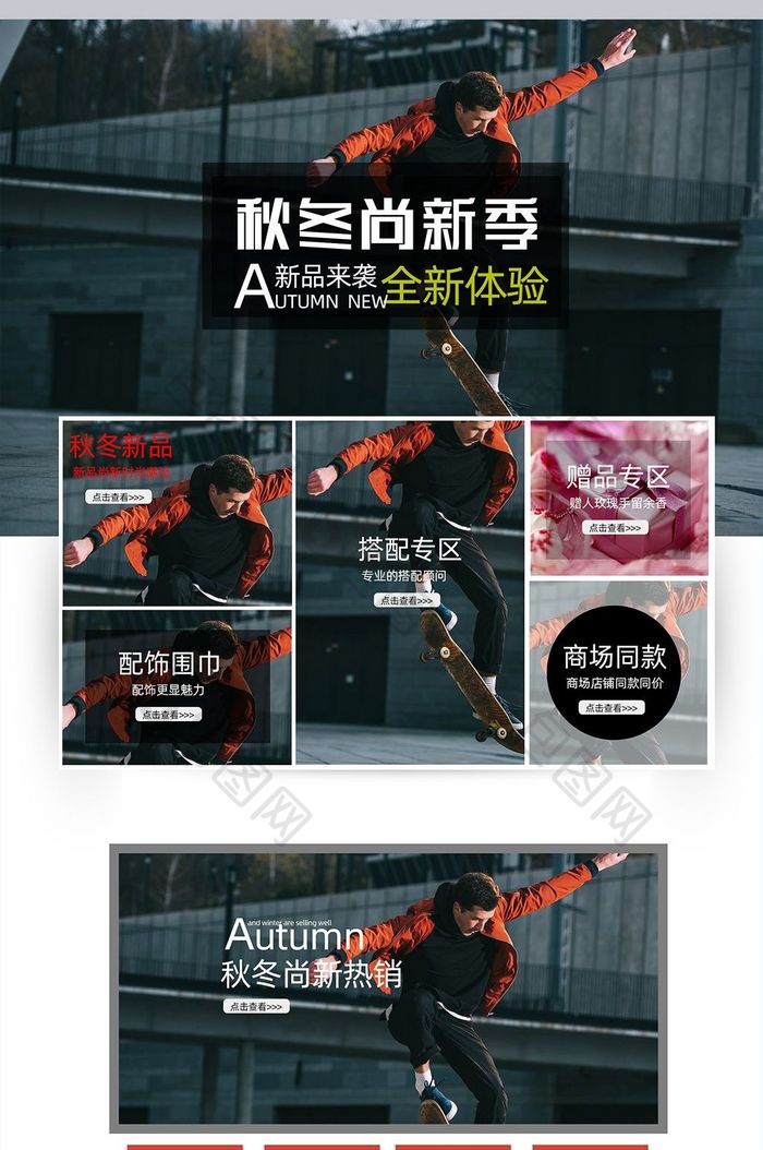 秋季尚新banner衣服个性体验设计模版