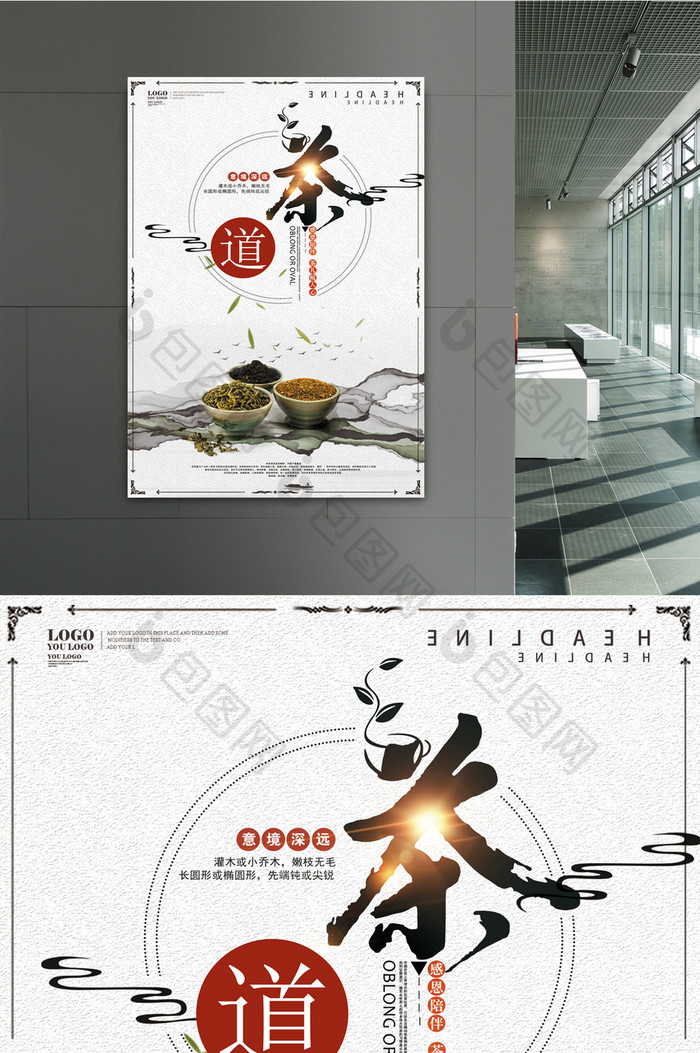 中国风茶道创意海报