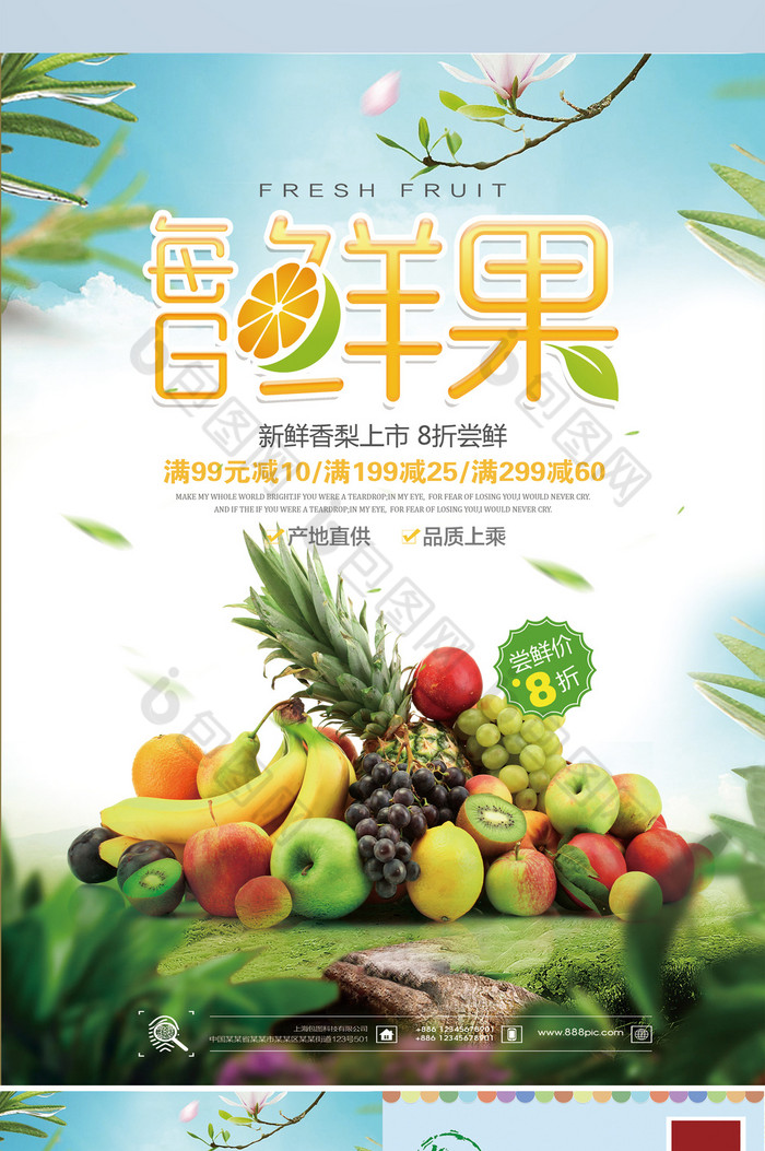 图片水果图片相似水果店宣传单图片推荐水果店促销图片立即下载贵妃