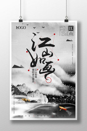 中国风江山如画创意海报设计