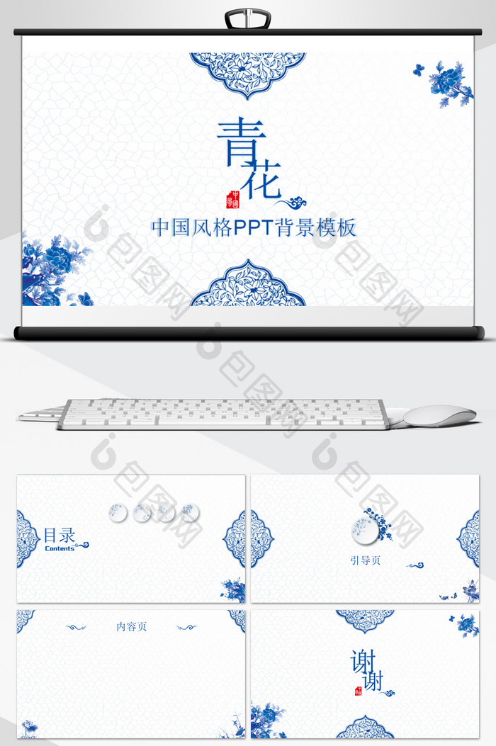青花瓷中国风格PPT背景模板