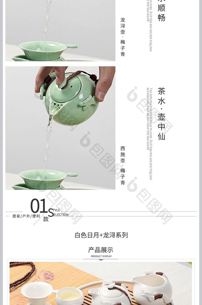 中国风干泡小茶台功夫茶具详情页模板