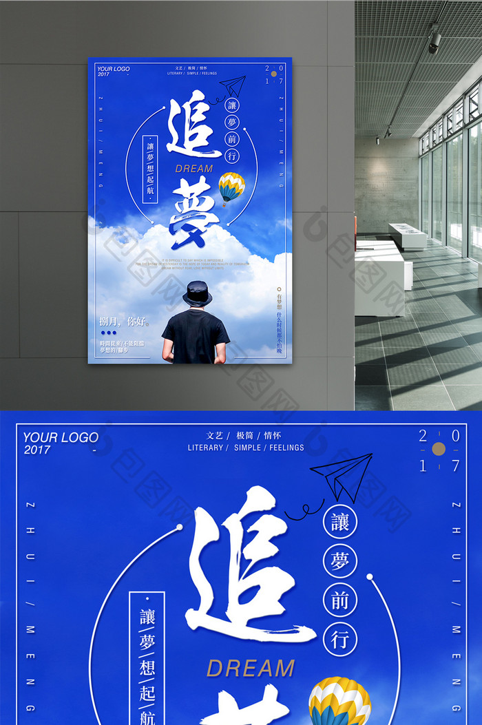 极简文艺小清新追梦企业励志文化海报