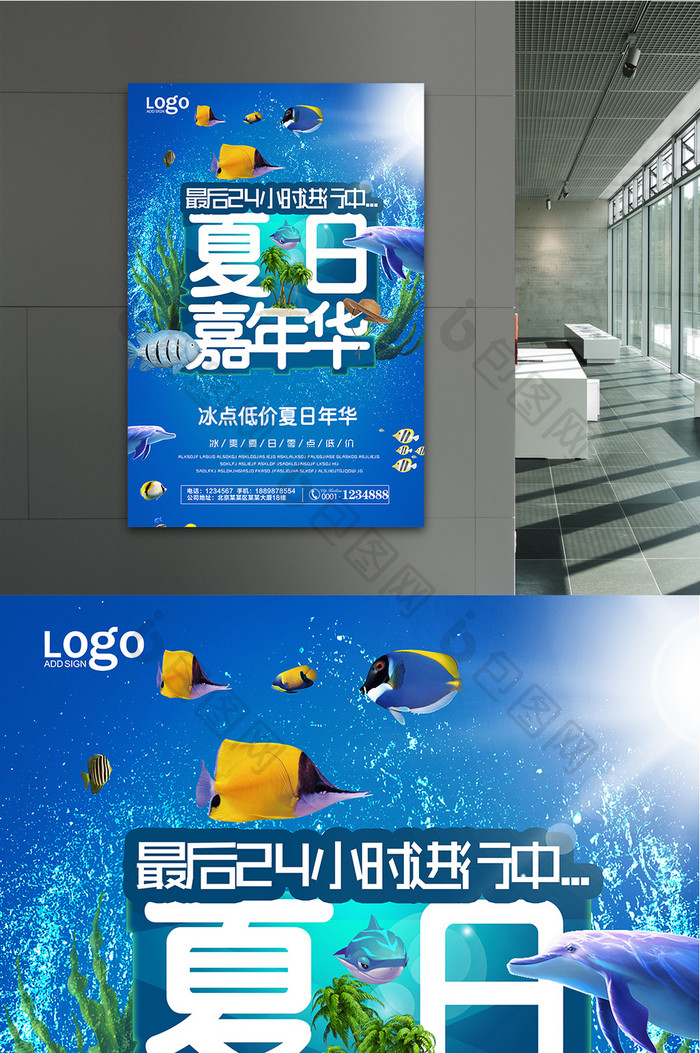 水中夏日嘉年华宣传海报设计