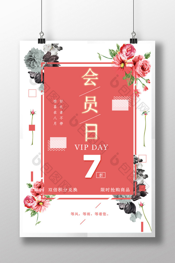 小清新花卉简洁风vipday会员促销海报