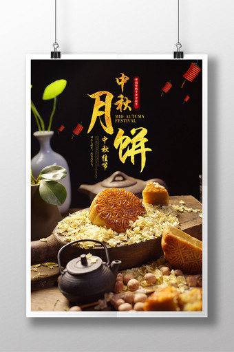 中华味道中秋月饼美食海报图片