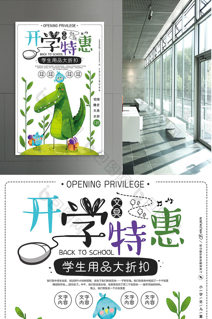 绿色简洁清新卡通鳄鱼主题开学季海报