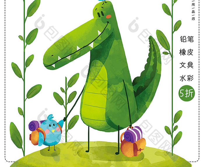 绿色简洁清新卡通鳄鱼主题开学季海报