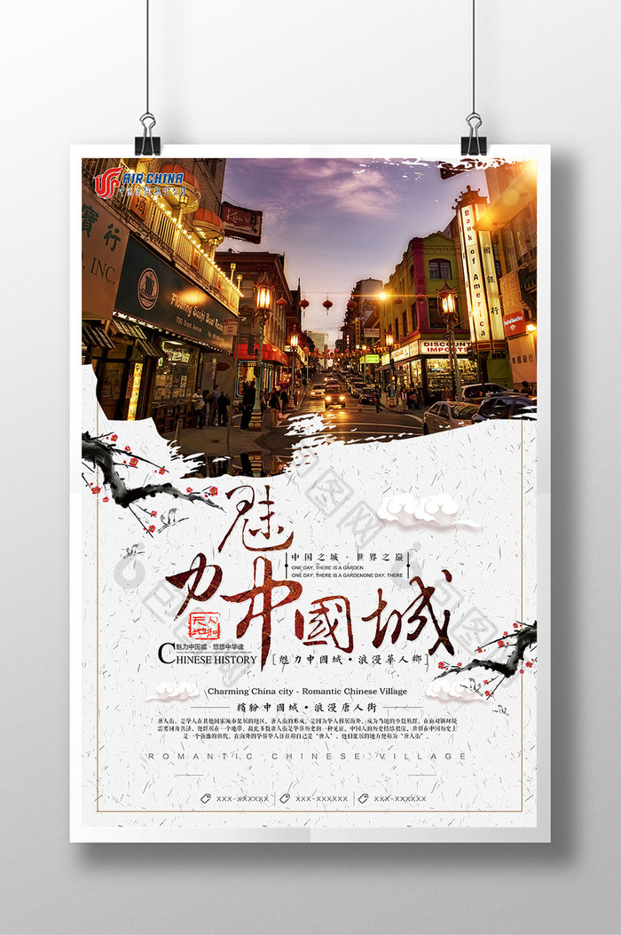 中国风中国城旅游海报