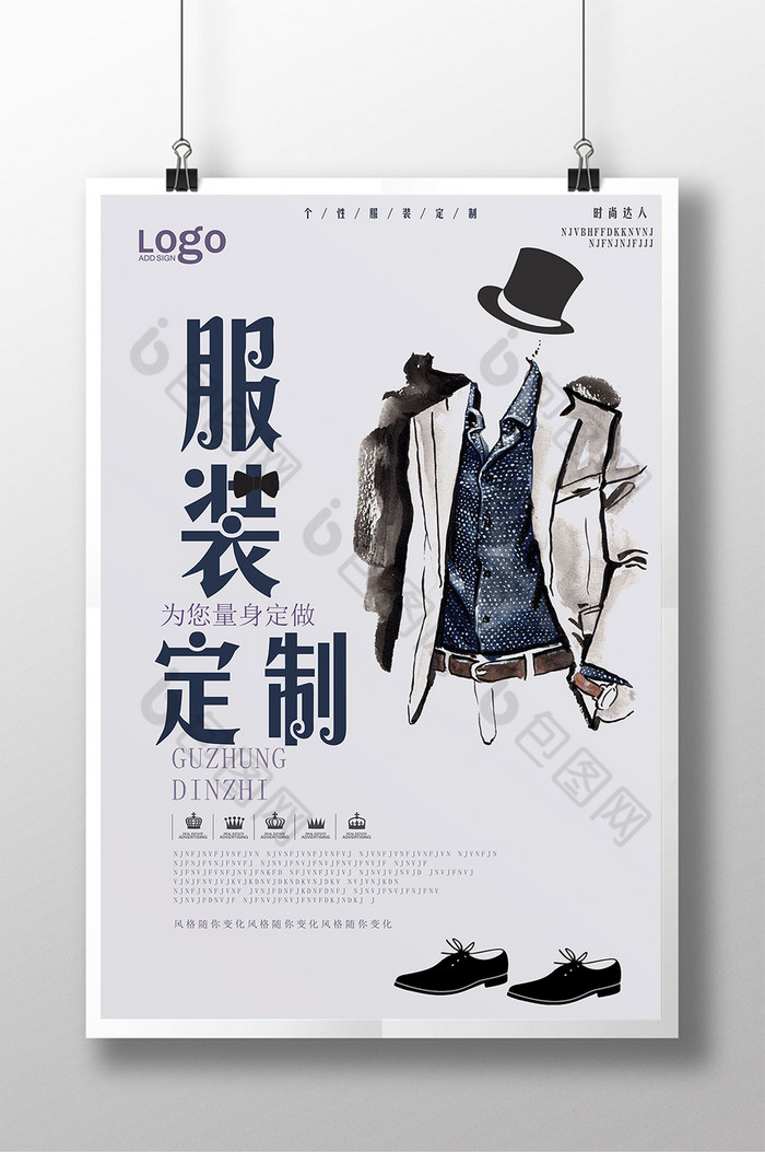 服装定制模板-包图网