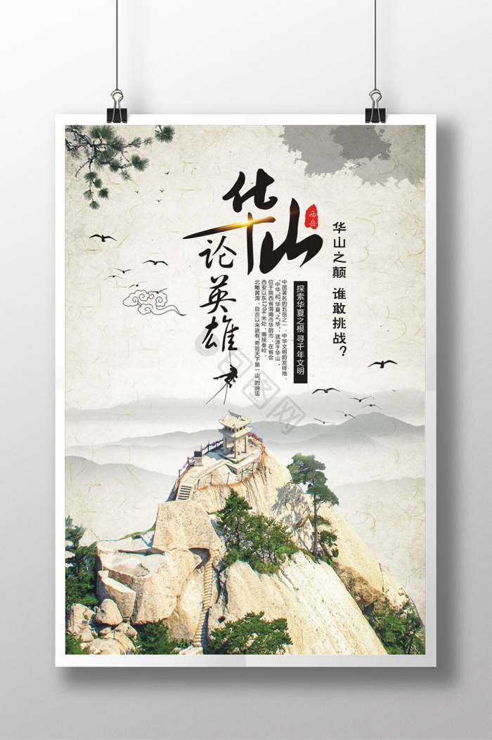 华山图片-华山素材免费下载-包图网