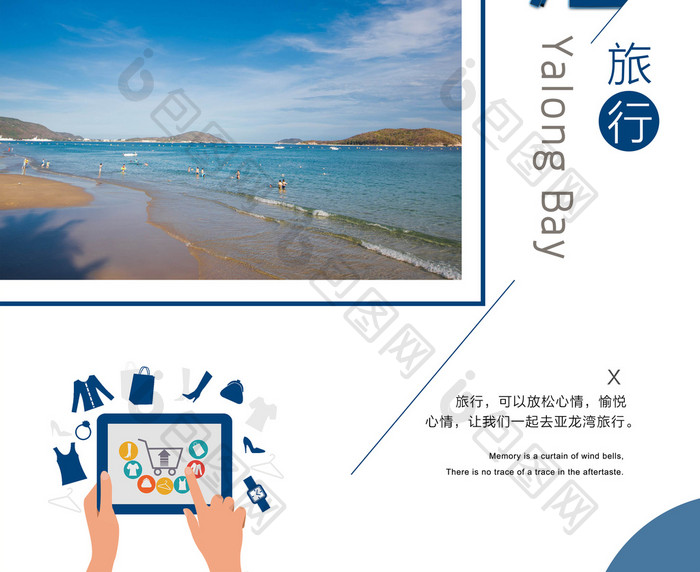 时尚亚龙湾旅行旅游宣传海报