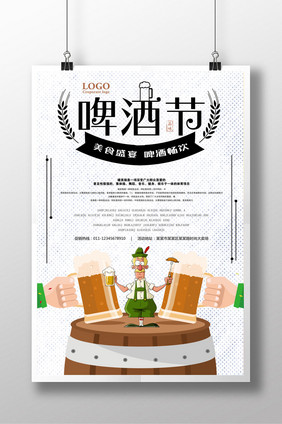 时尚啤酒节创意海报