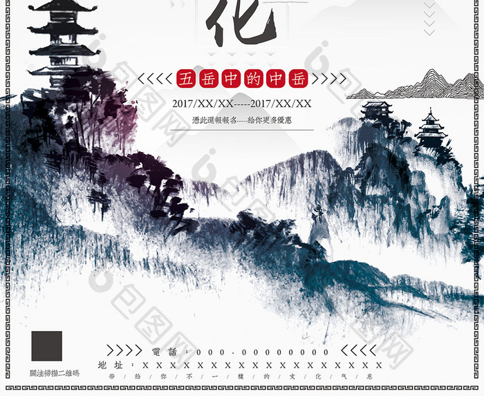 中国风嵩山创意海报