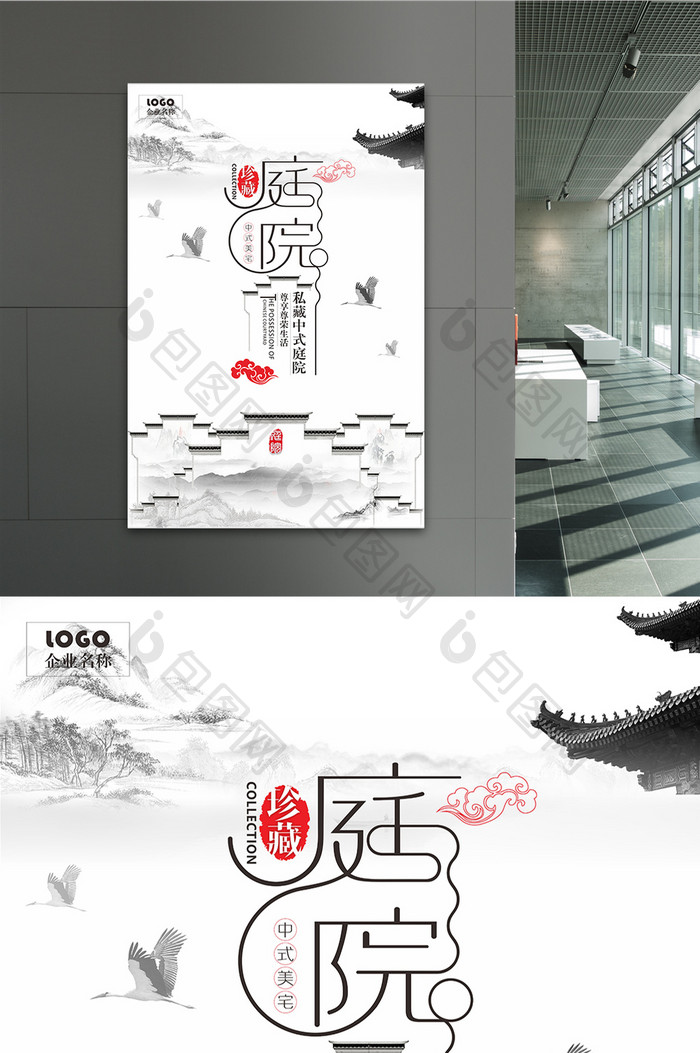 中式庭院地产创意海报