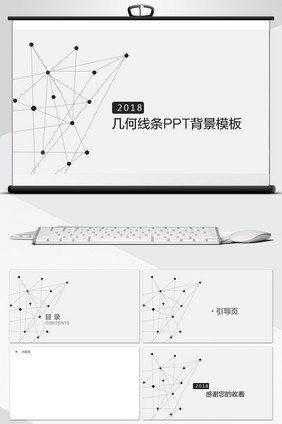 几何线条PPT背景模板