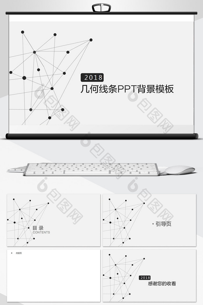 几何线条PPT背景模板