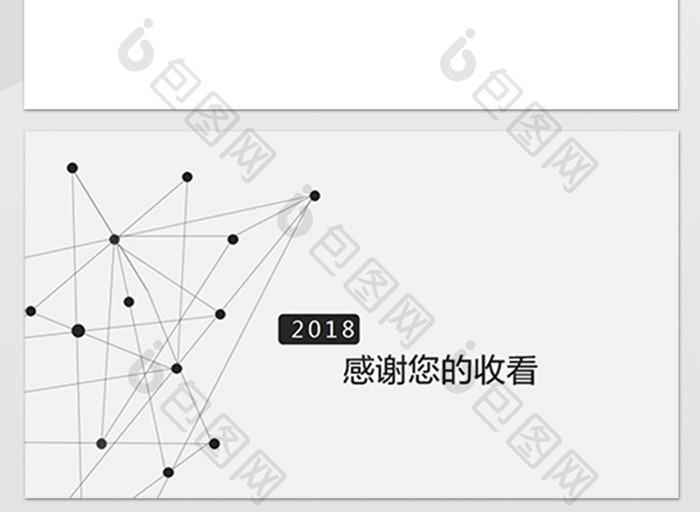 几何线条PPT背景模板