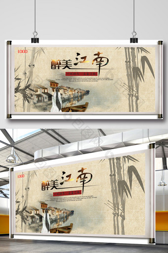 唯美中国风旅游醉江南宣传展板图片
