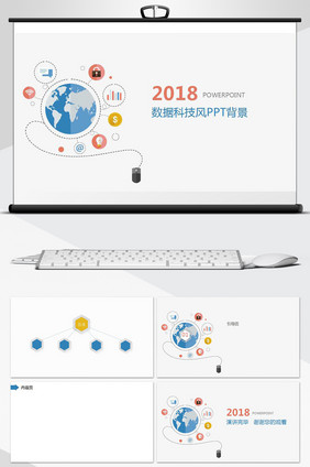 数据科技风PPT背景模板