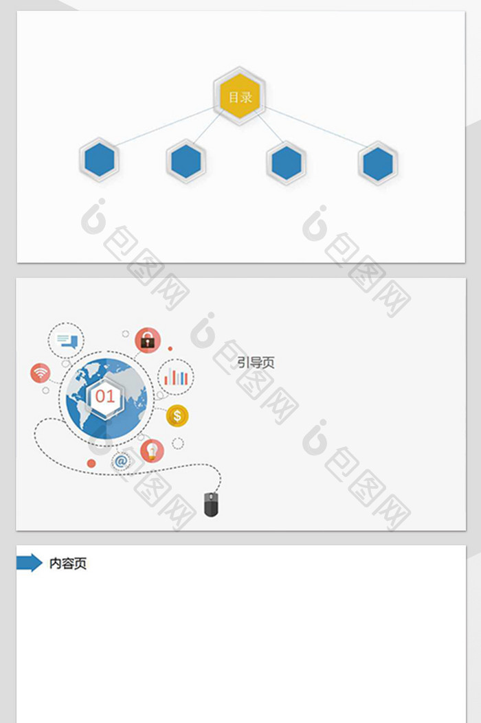 数据科技风PPT背景模板