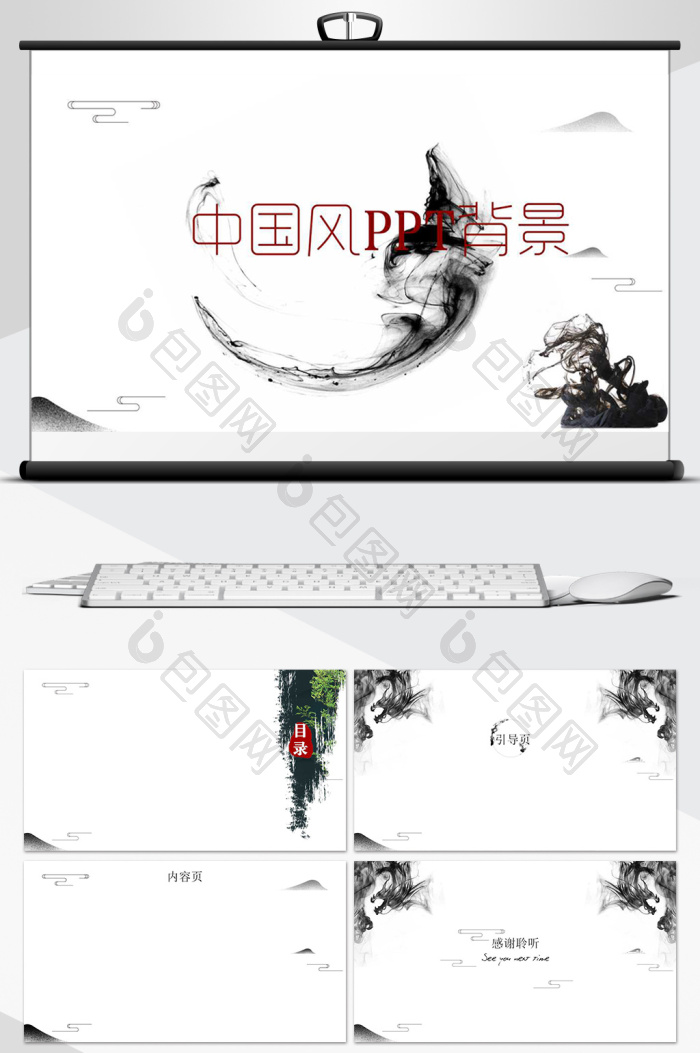 水墨中国风PPT背景免费下载-包图网