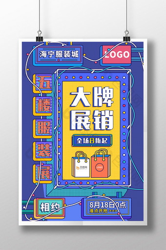 炫彩创意文字立体字大牌展销海报图片