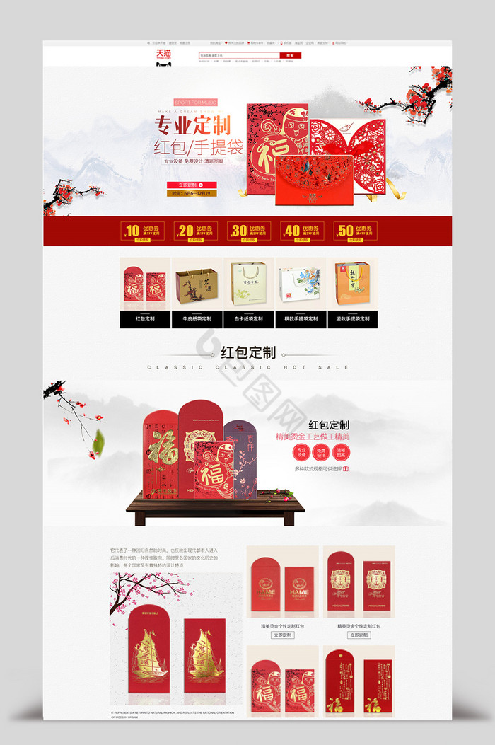 淘宝天猫古风中国风红包纸袋首页模板图片