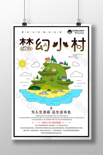 梦幻小村创意设计海报图片