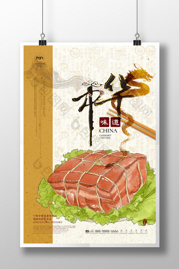 水墨海报中国风海报美食海报图片