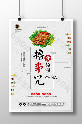 简约撸串烤串美食餐饮海报图片
