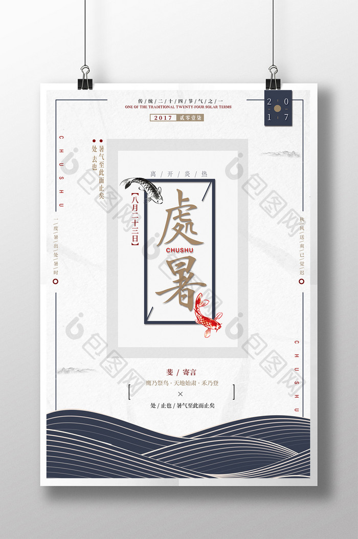 极简二十四节气传统中国风文艺创意海报