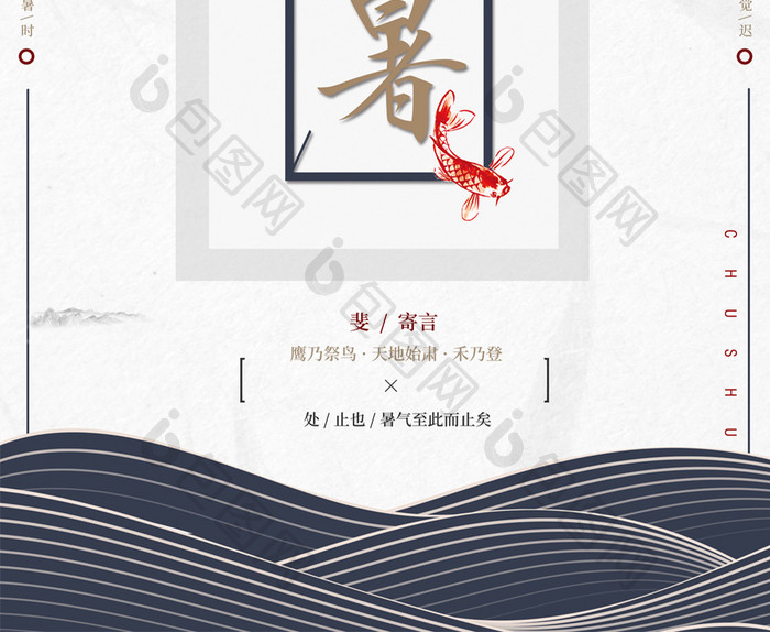 极简二十四节气传统中国风文艺创意海报