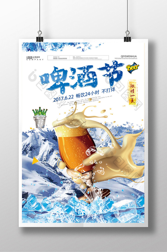 啤酒节创意设计海报