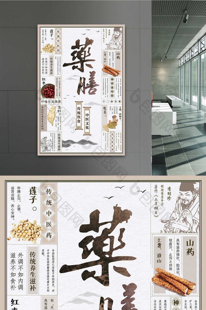 中国风 水墨中药药膳展板