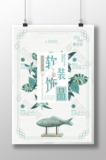 日式复古创意软装饰品促销海报图片