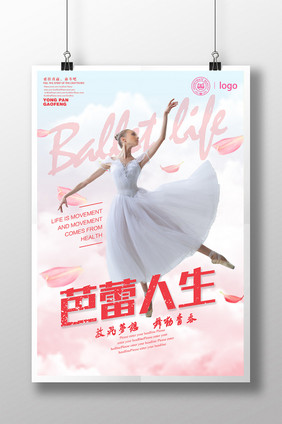 芭蕾人生海报设计下载