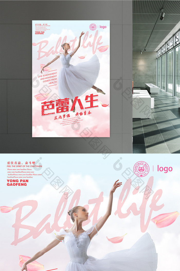 芭蕾人生海报设计下载
