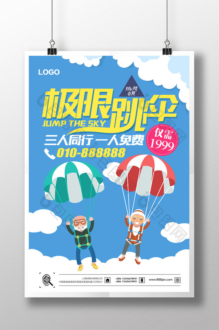 扁平化矢量风极限跳伞运动宣传海报
