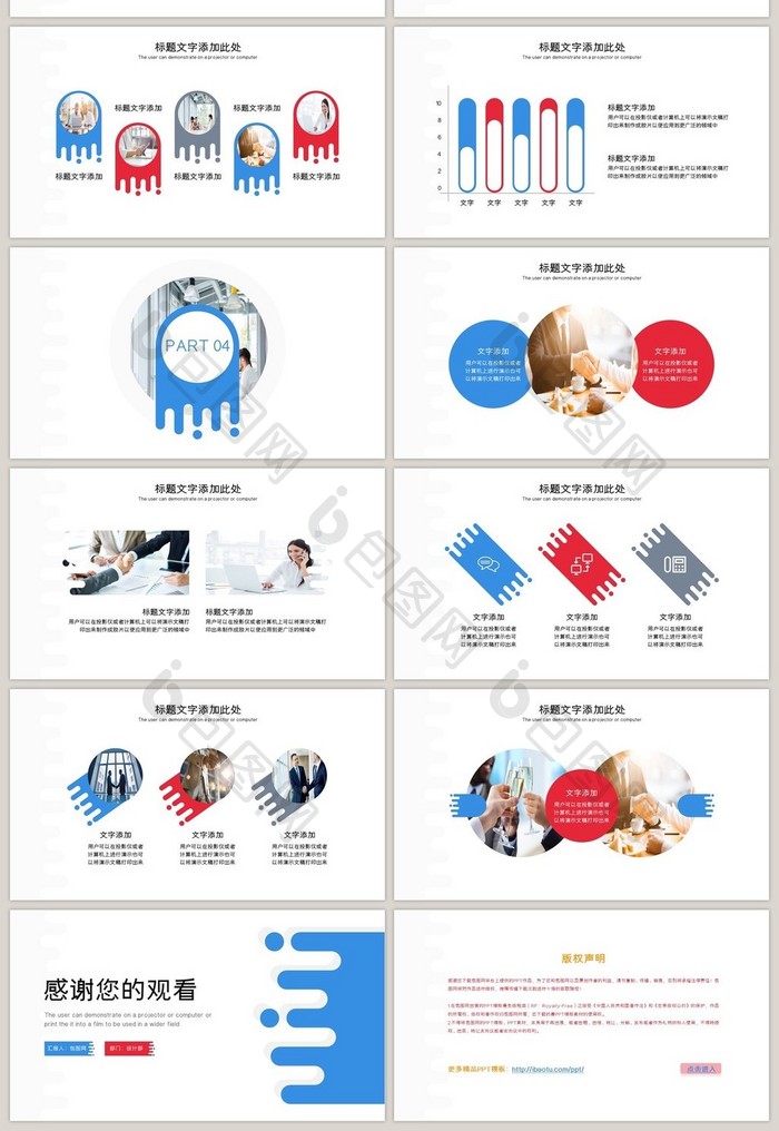 红蓝创意简约商务公司培训PPT模板