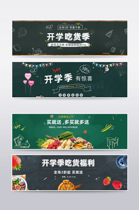 开学季美食天猫淘宝海报banner