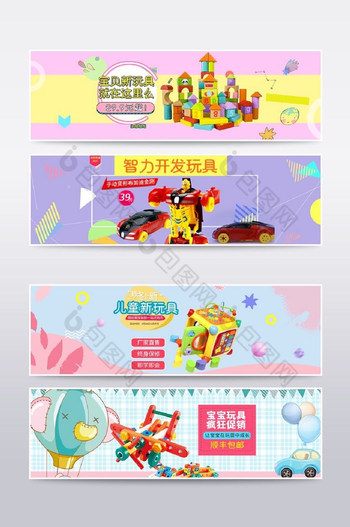 淘宝天猫儿童玩具海报banner图片图片