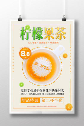 清爽夏日柠檬果茶饮料第二杯半价促销海报