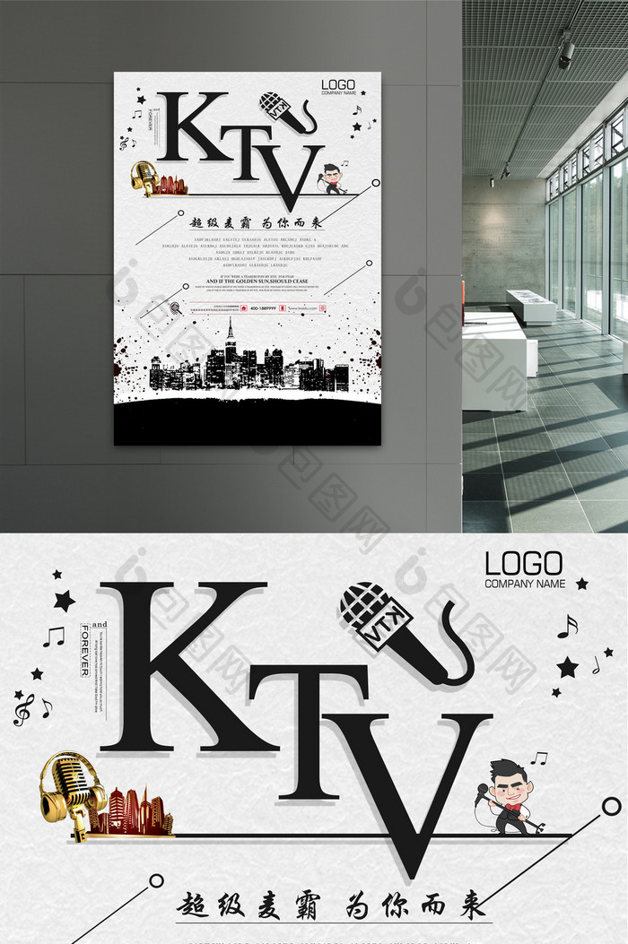 KTV创意设计海报