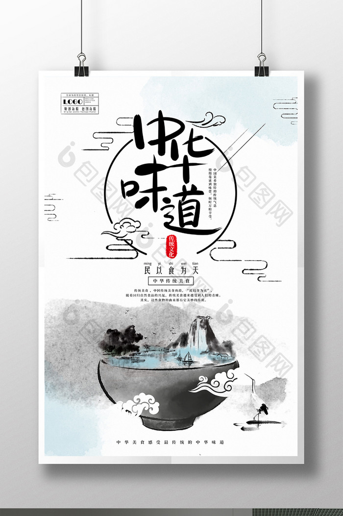 中华味道中国风宣传海报