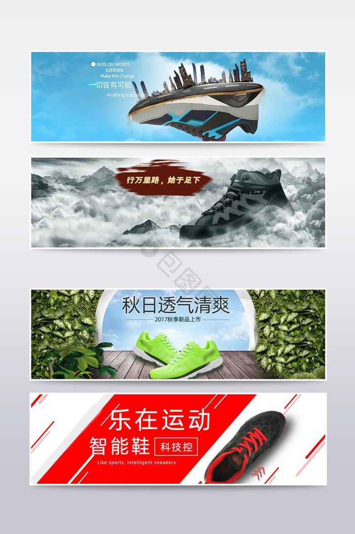 天猫淘宝运动男鞋海报banner图片