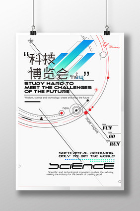 创意几何科技风海报